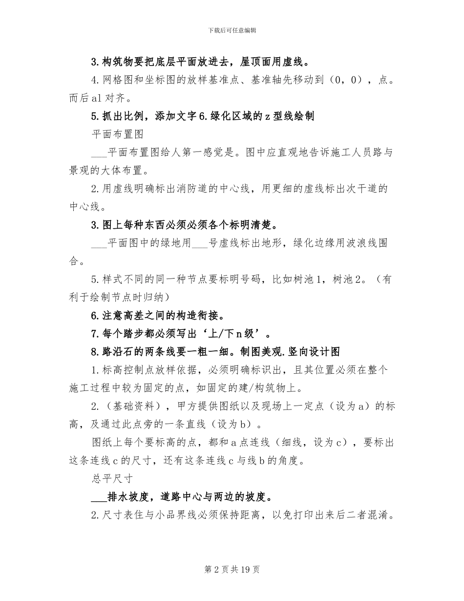 2024年景观施工图各图总结范本_第2页