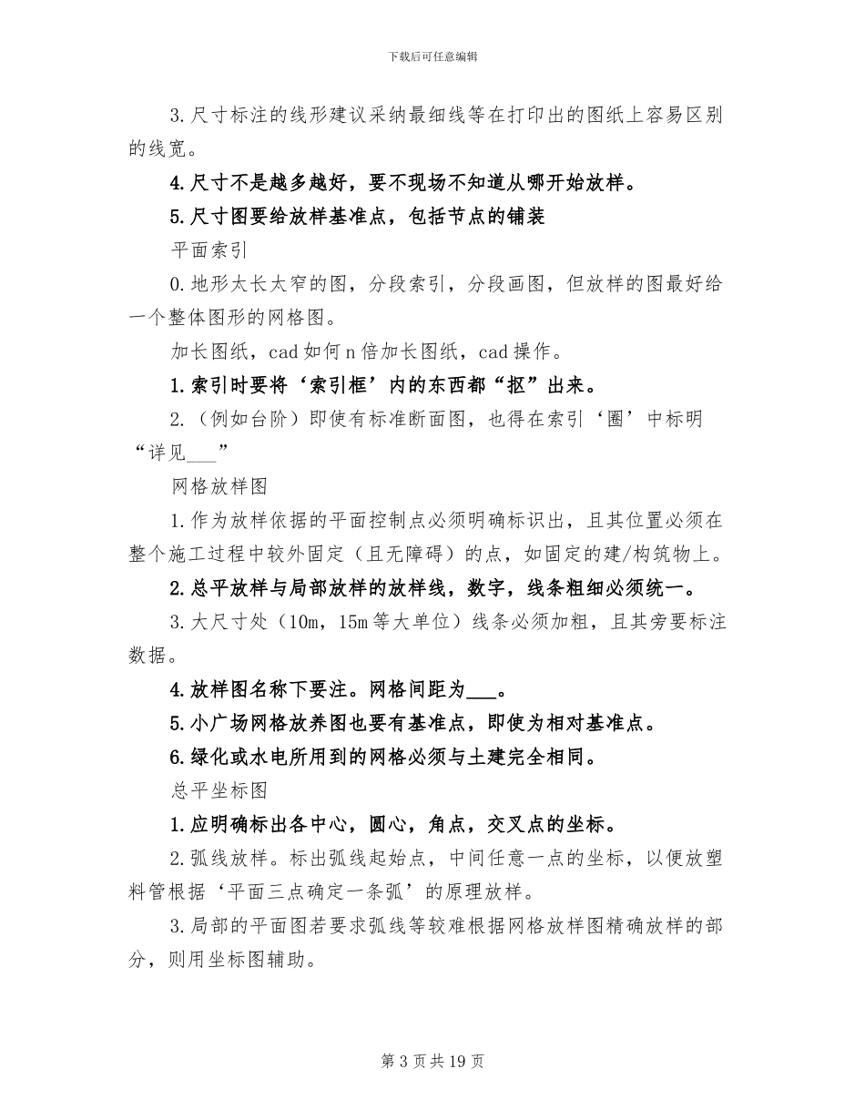 2024年景观施工图各图总结范本_第3页