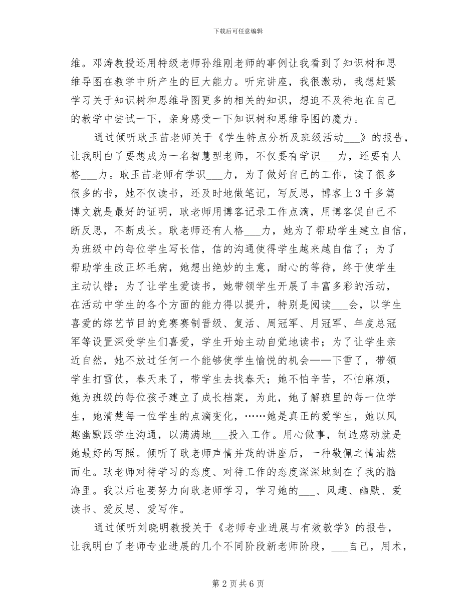 2024年智慧教学与教师发展高级研修班学习总结_第2页