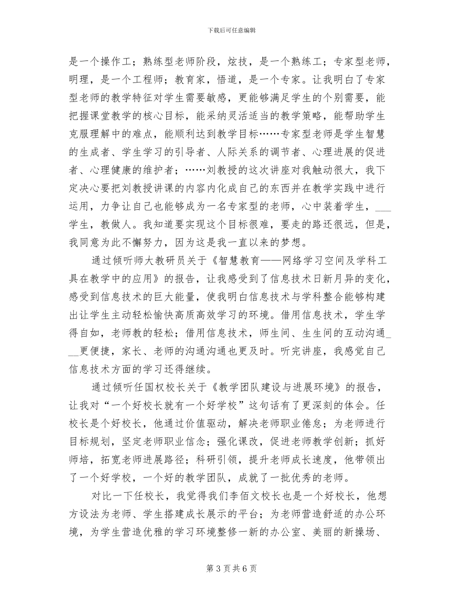 2024年智慧教学与教师发展高级研修班学习总结_第3页