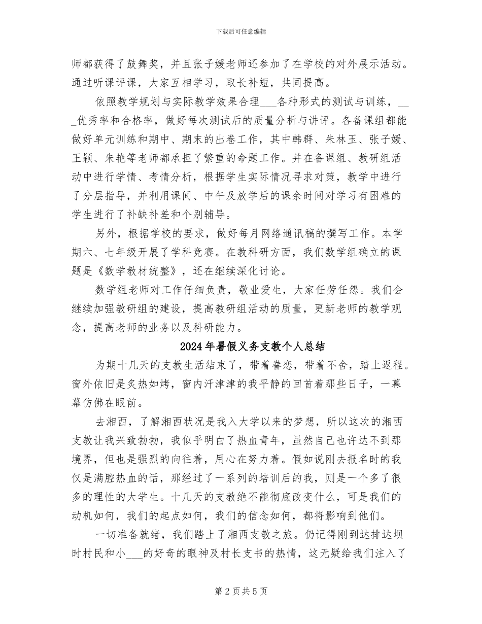 2024年暑假中学数学教研组工作总结_第2页