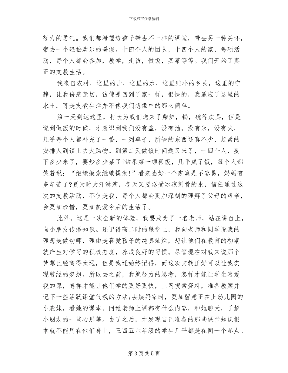 2024年暑假中学数学教研组工作总结_第3页