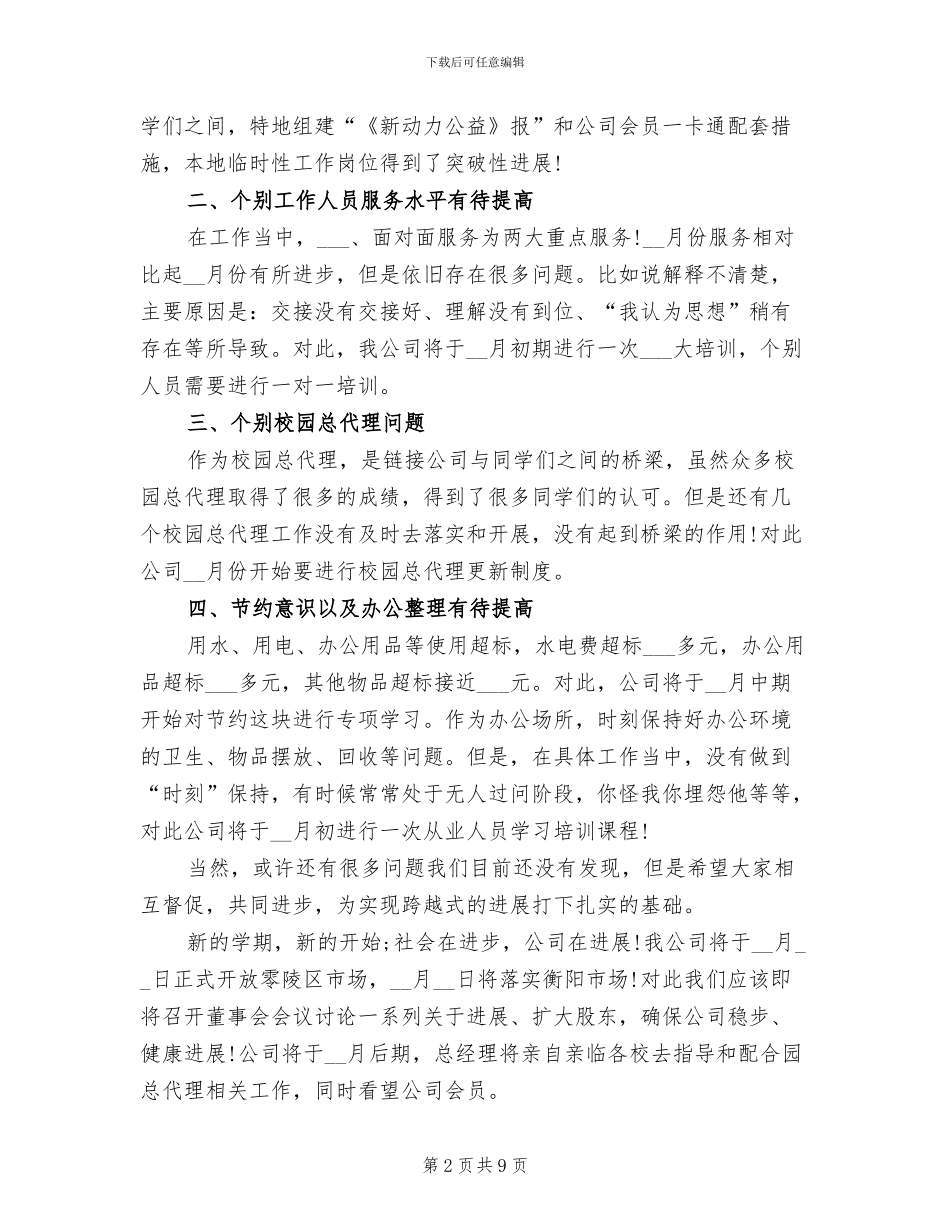2024年暑假便利超市工作最新实习总结_第2页