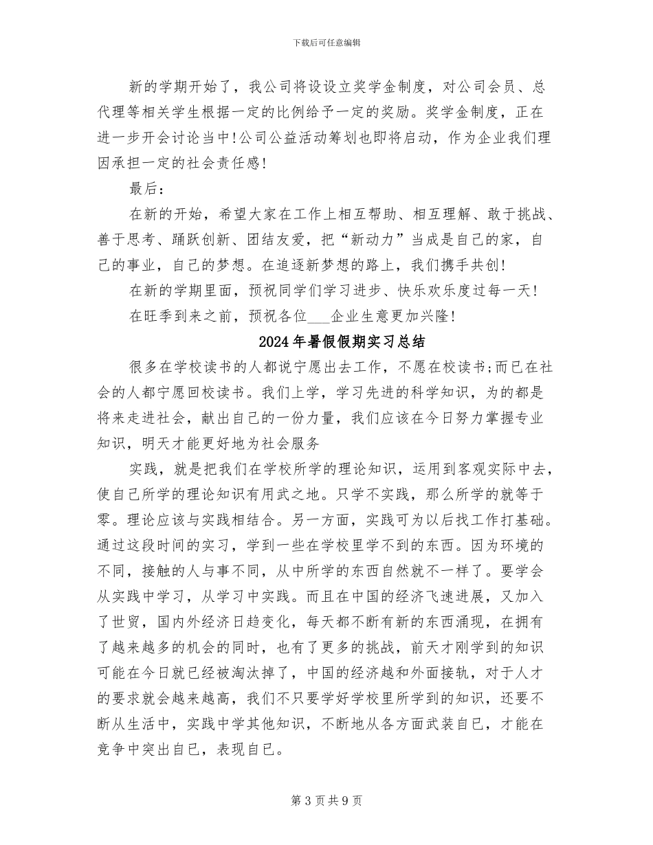 2024年暑假便利超市工作最新实习总结_第3页