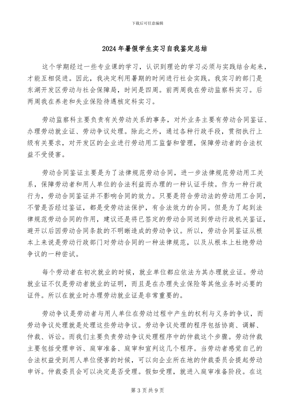 2024年暑假大学生远程教育志愿者工作总结_第3页