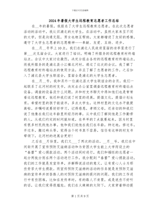 2024年暑假大学生远程教育志愿者工作总结