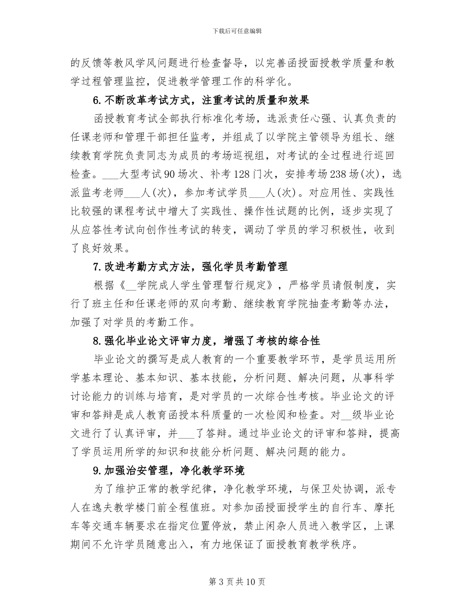 2024年暑假函授教育面授工作总结_第3页
