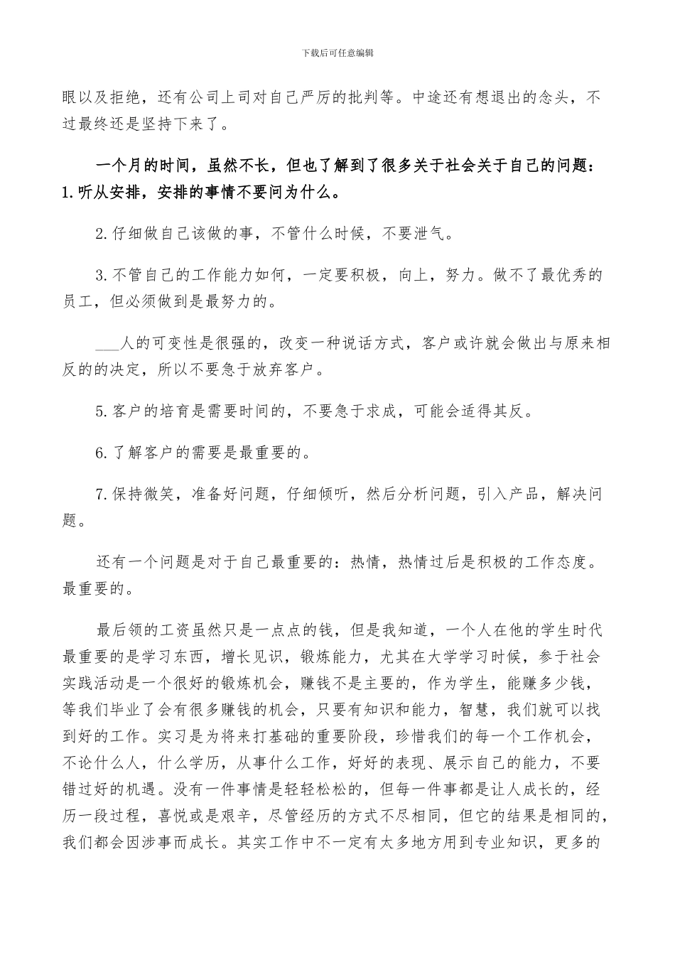 2024年暑假学生实习鉴定自我小结_第2页