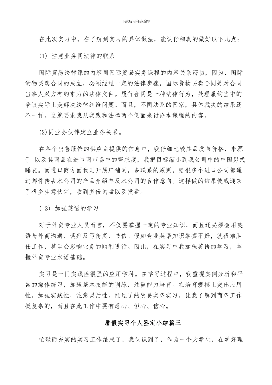 2024年暑假实习个人鉴定小结_第3页