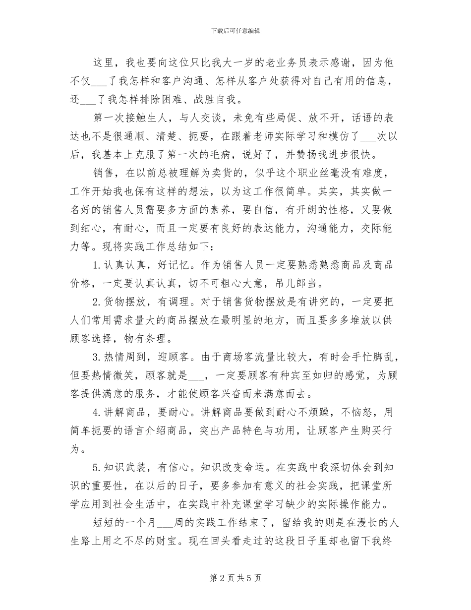 2024年暑假实习报告个人总结_第2页