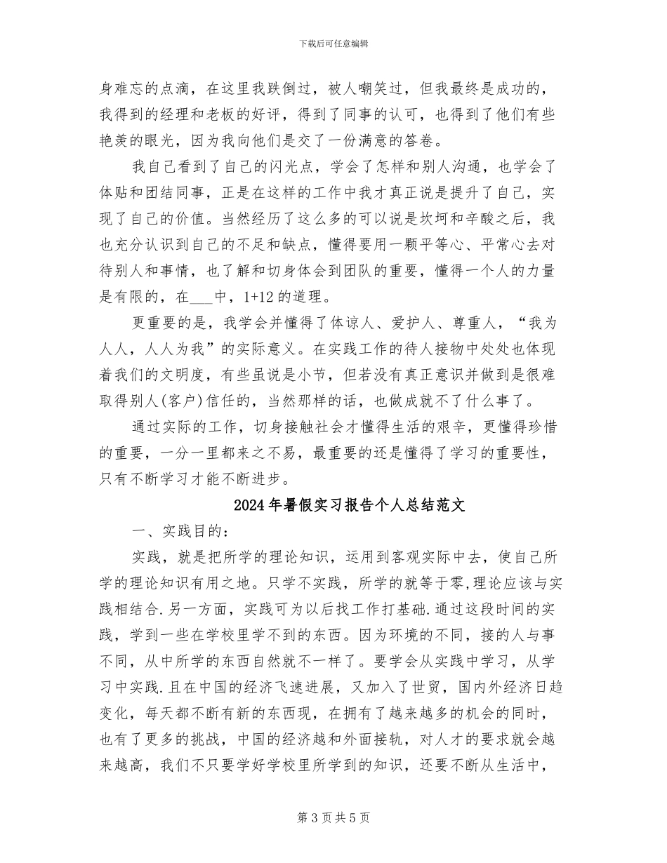 2024年暑假实习报告个人总结_第3页