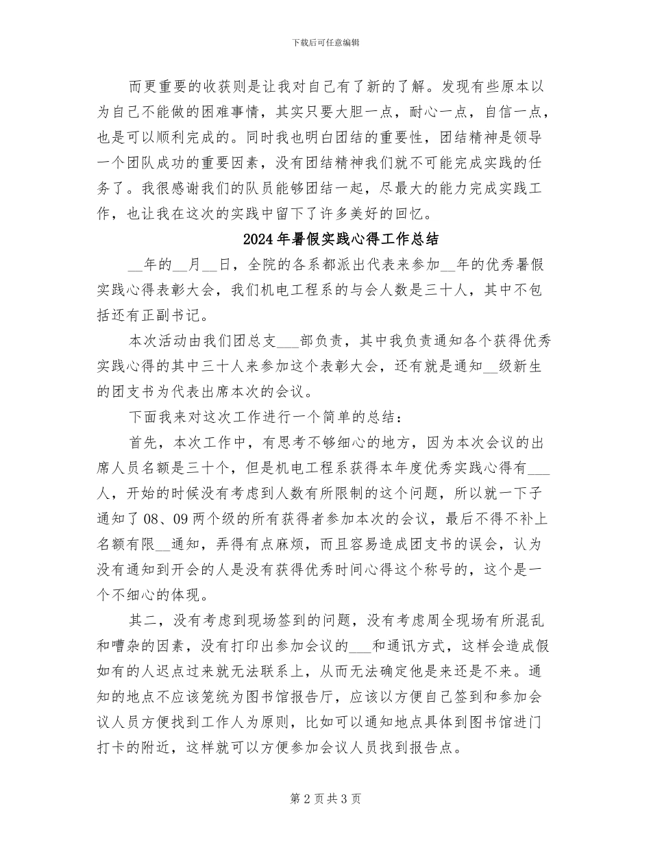 2024年暑假实践个人总结_第2页