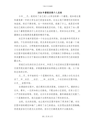 2024年暑假实践个人总结