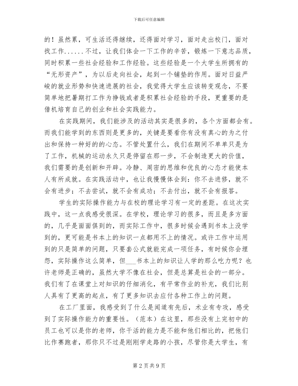 2024年暑假工社会实践总结_第2页