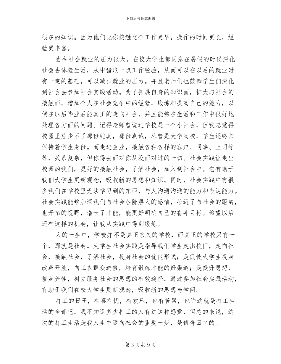 2024年暑假工社会实践总结_第3页