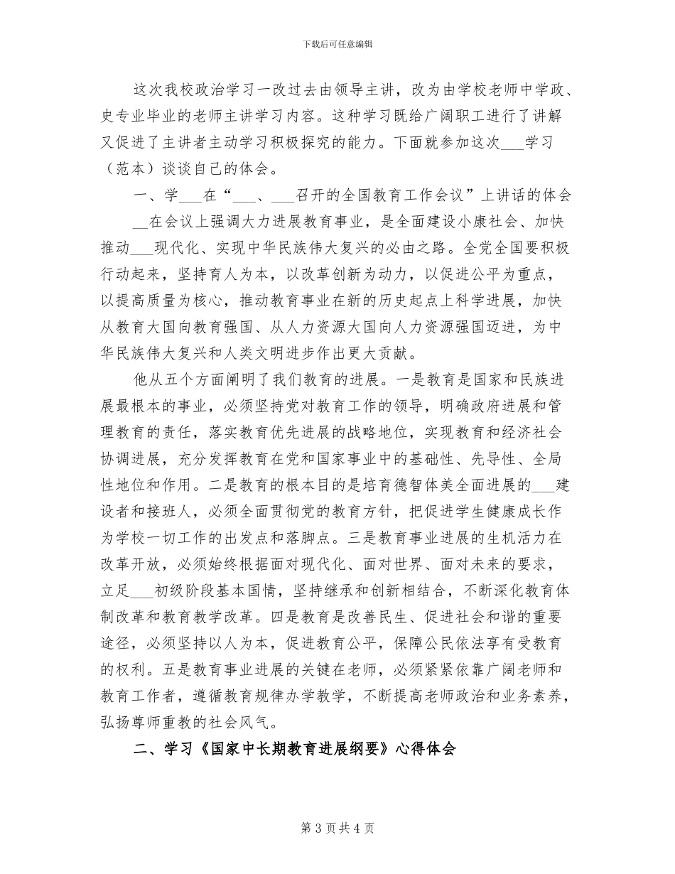 2024年暑假政治学习总结_第3页