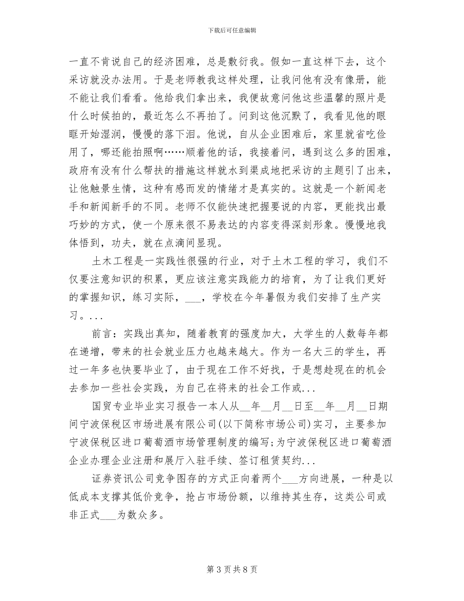 2024年暑假最新电视台记者实习总结_第3页