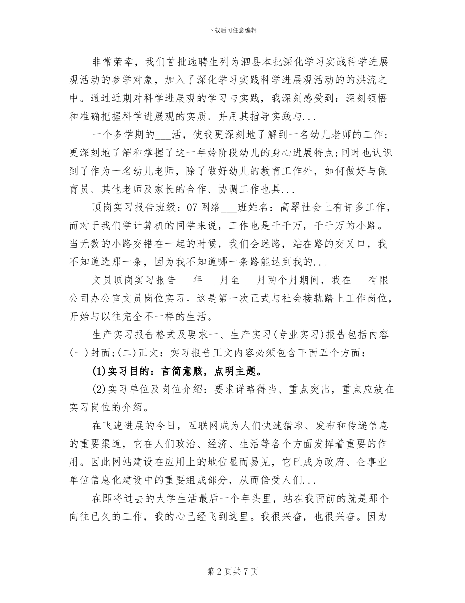 2024年暑假泌尿外科实习小结_第2页