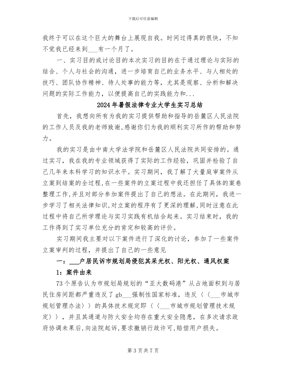 2024年暑假泌尿外科实习小结_第3页