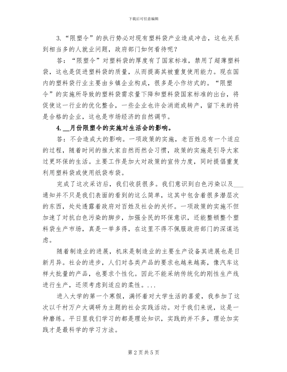 2024年暑假环境保护实习总结实习总结_第2页