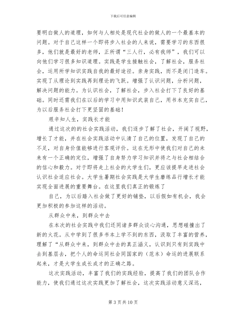 2024年暑假生活学习总结范文_第3页