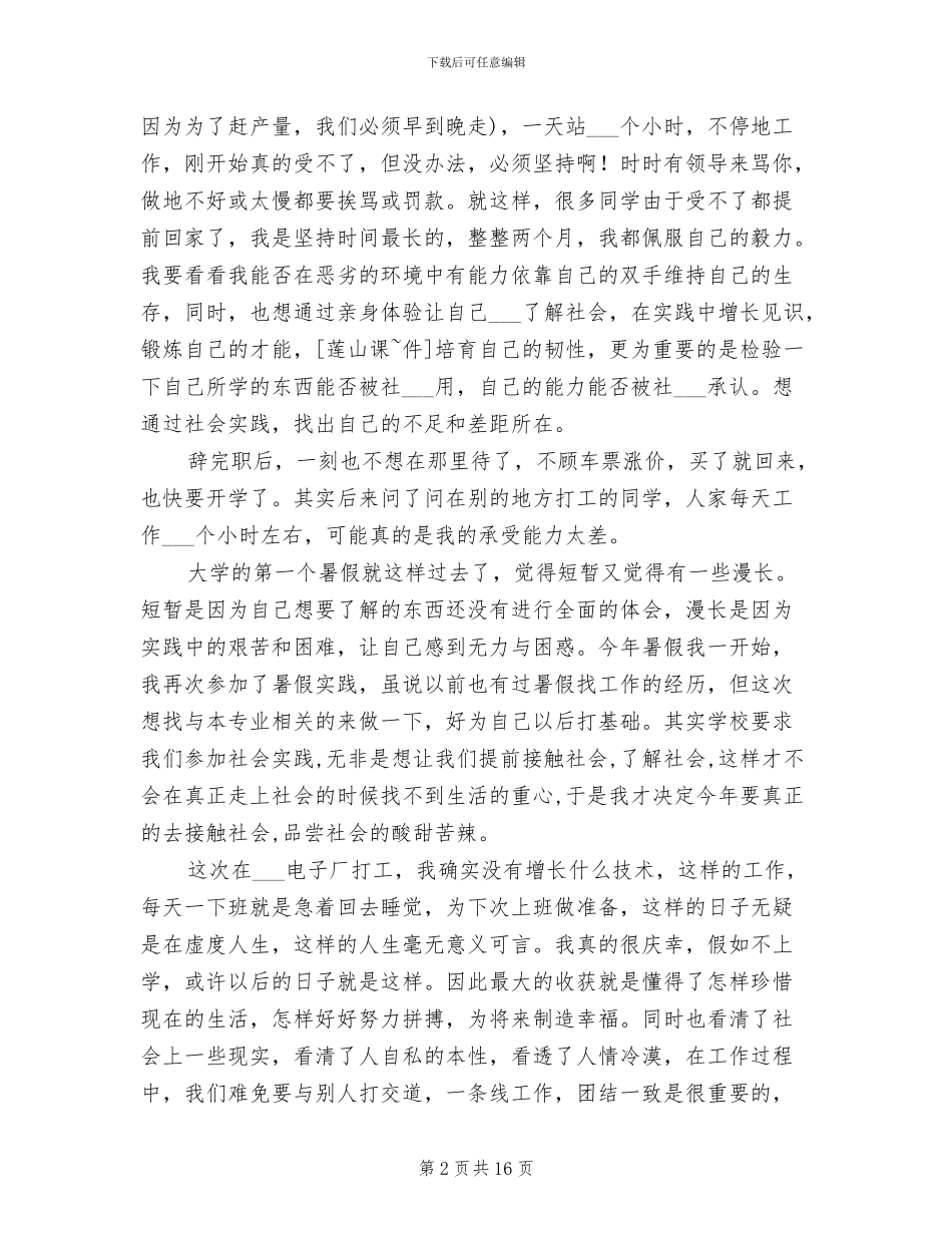 2024年暑假电子厂打工社会实践总结_第2页