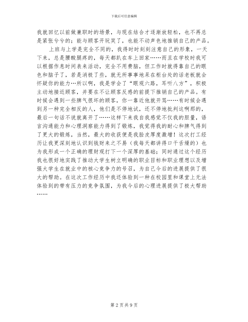 2024年暑假社会实践总结_第2页