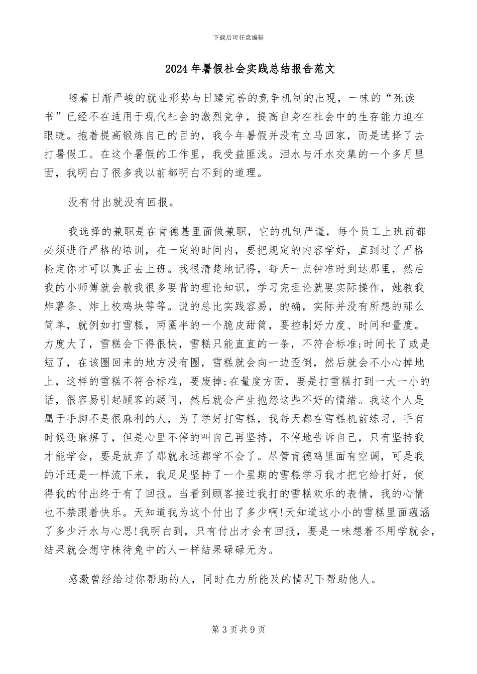 2024年暑假社会实践总结_第3页