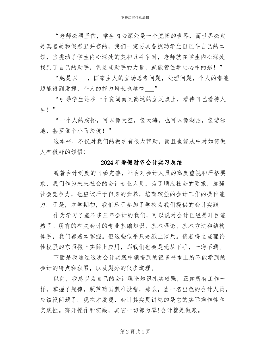 2024年暑假读书心得：收获小总结_第2页