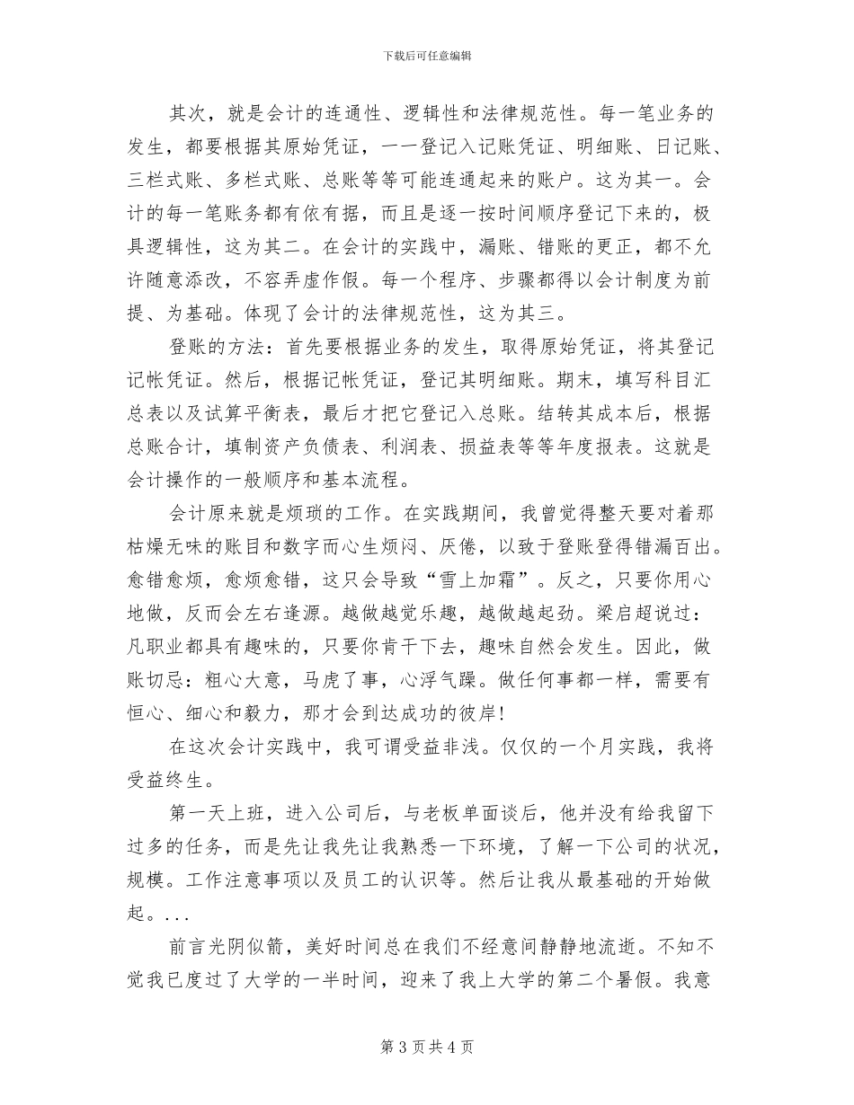 2024年暑假读书心得：收获小总结_第3页