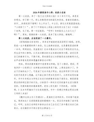 2024年暑假读书心得：收获小总结