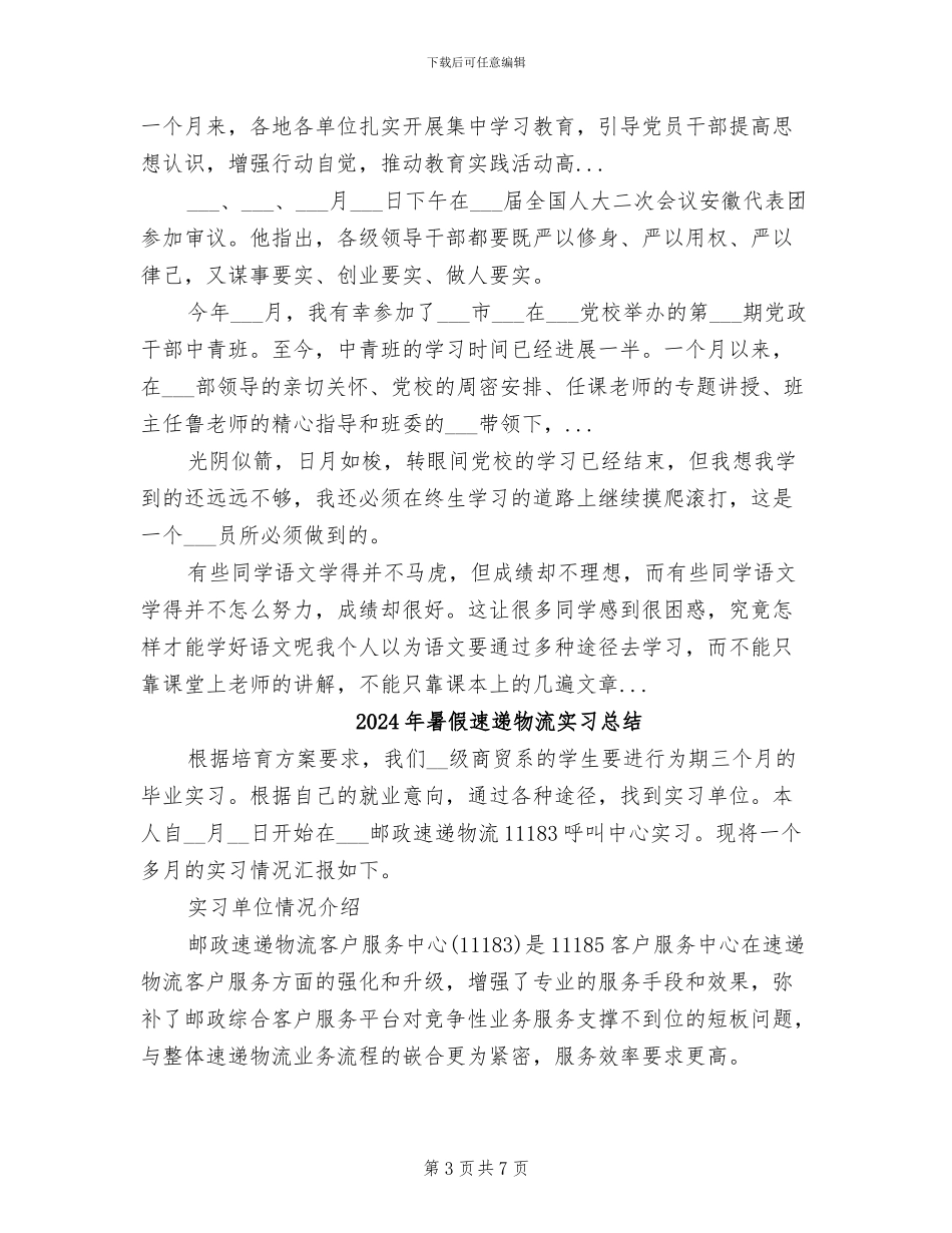 2024年暑假远程教育学习总结范文_第3页