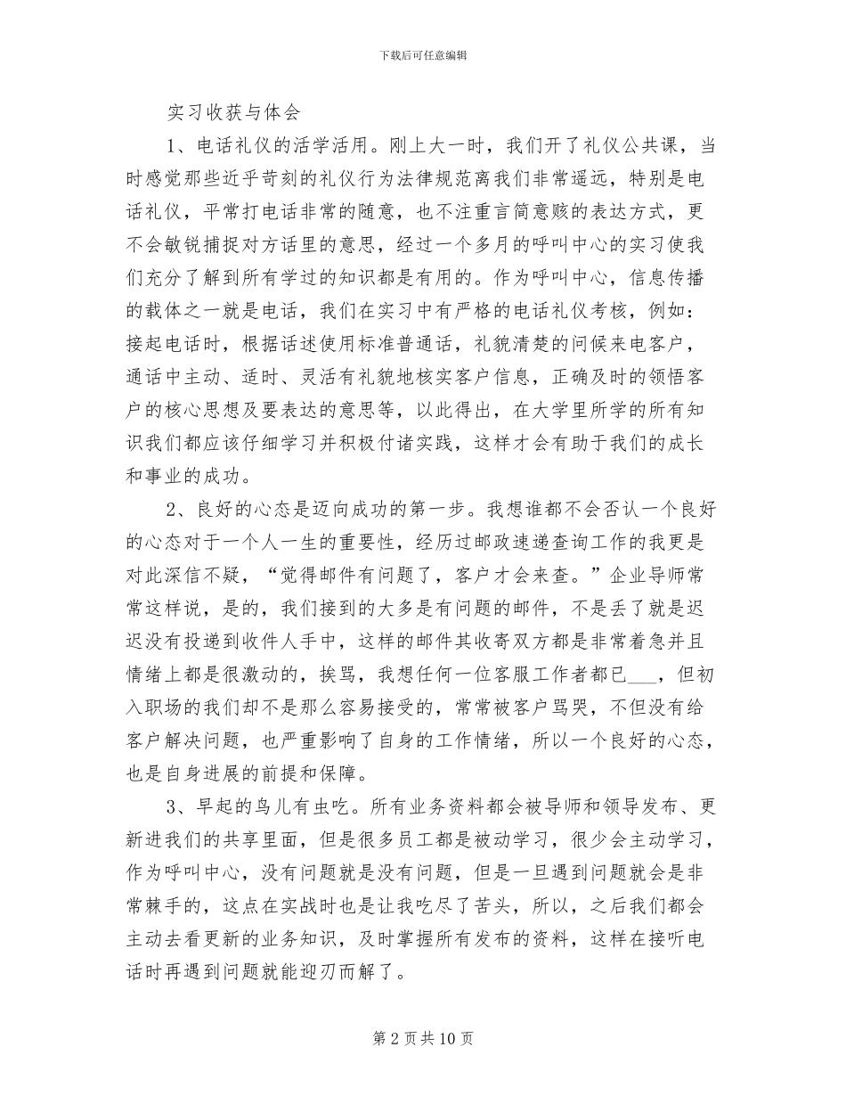 2024年暑假速递物流实习总结_第2页