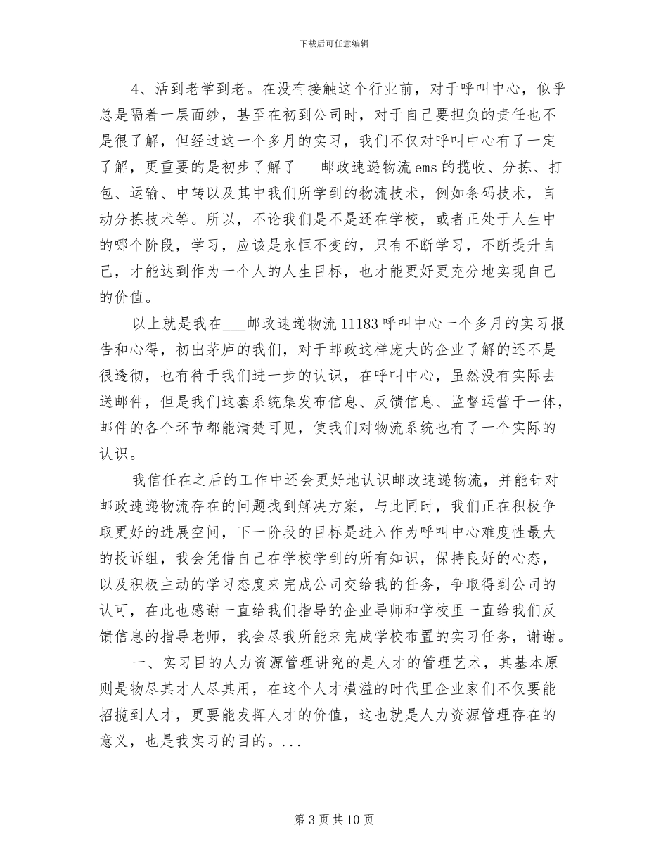 2024年暑假速递物流实习总结_第3页