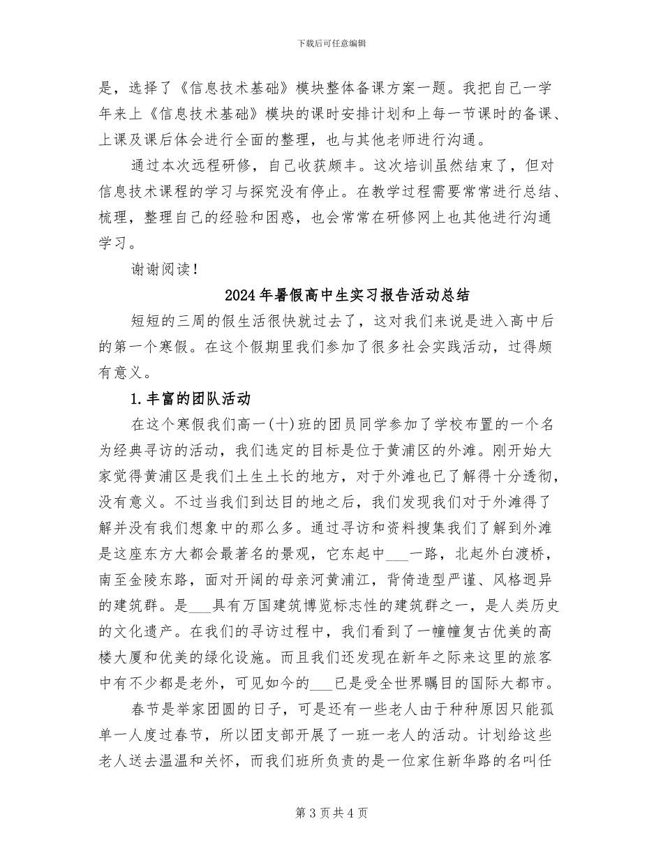 2024年暑假高中新教师新课程远程研修培训总结_第3页