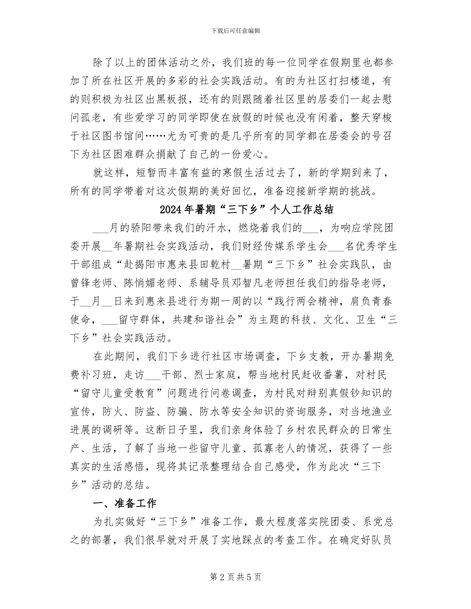 2024年暑假高中生实习报告活动总结_第2页