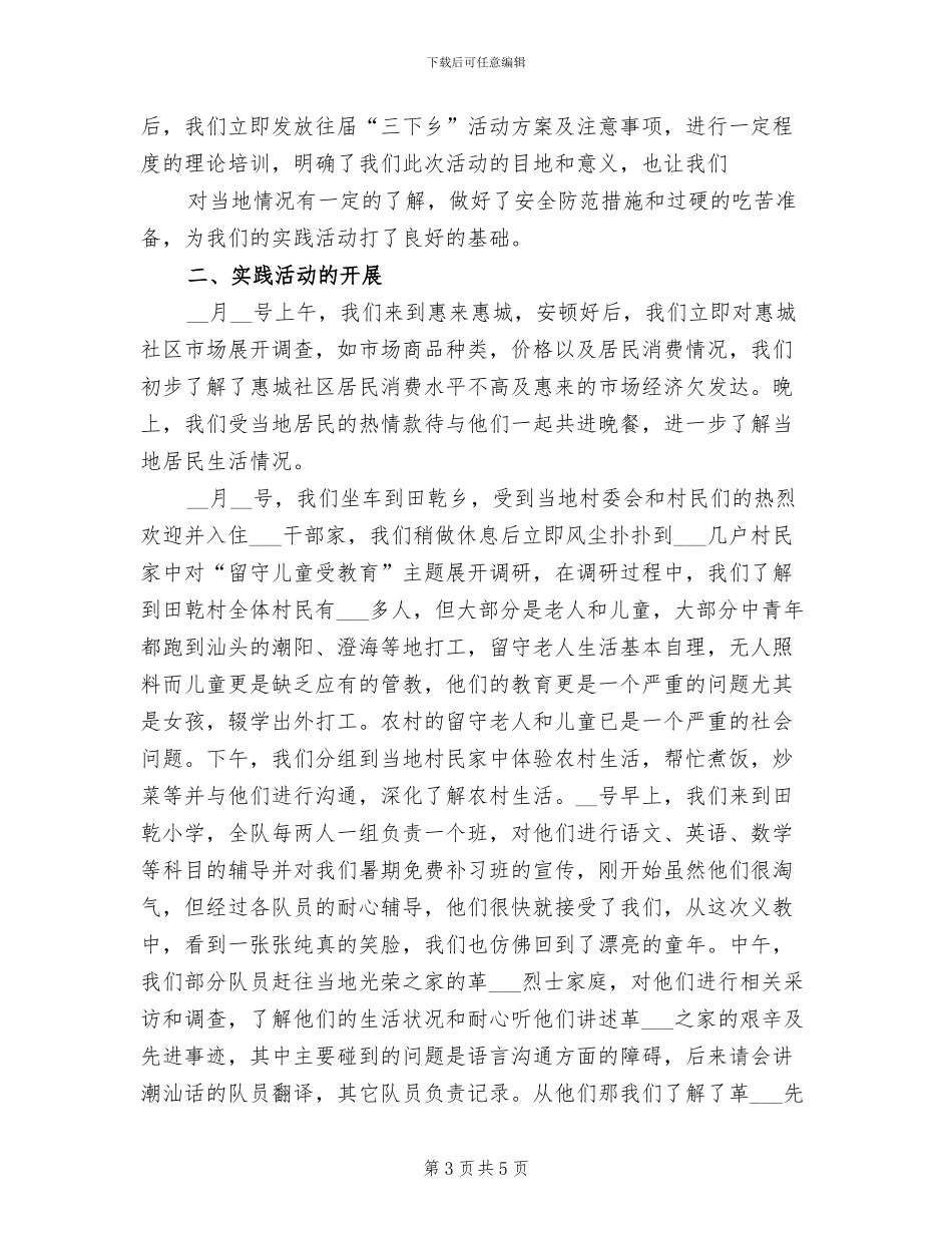 2024年暑假高中生实习报告活动总结_第3页