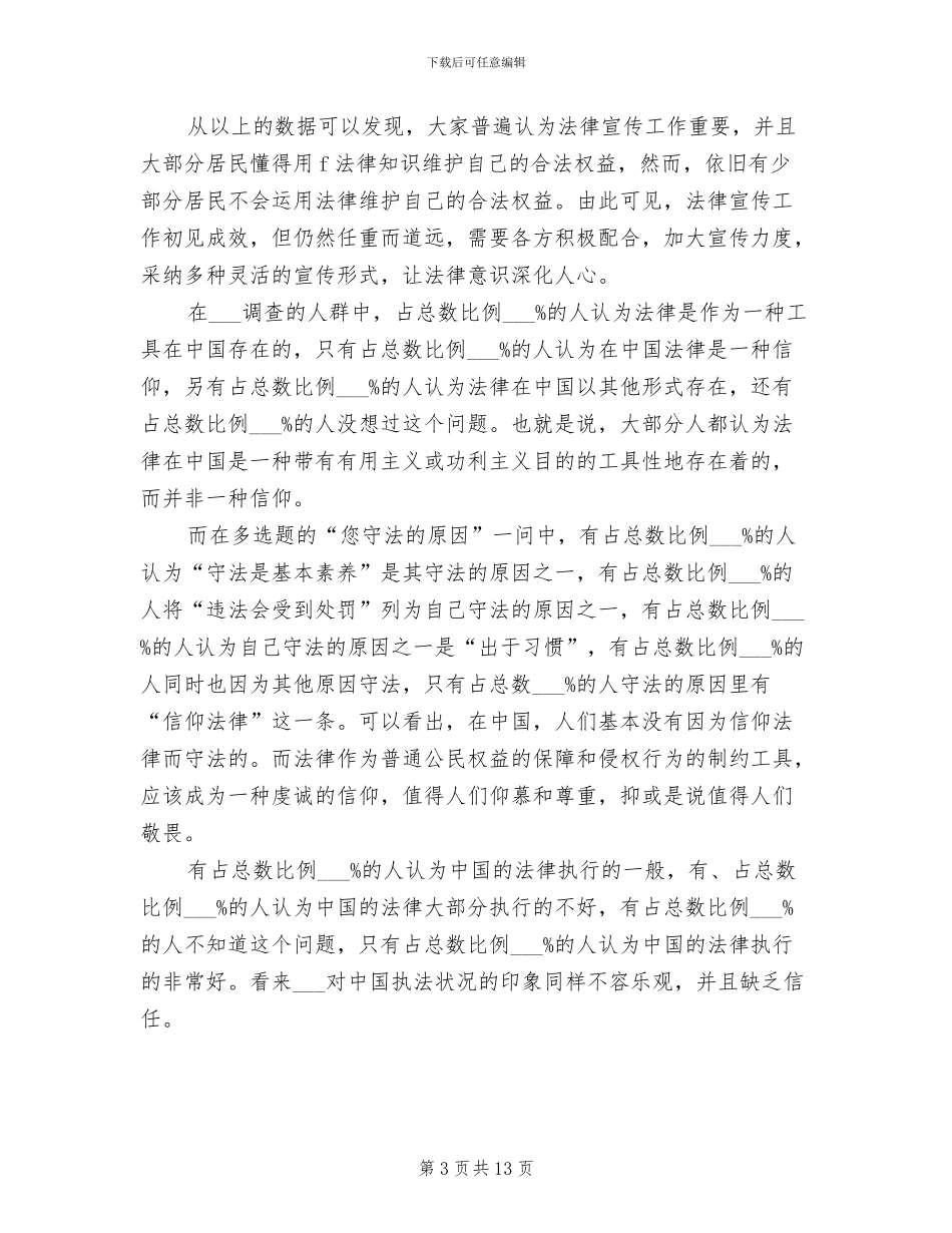 2024年暑期“三下乡”社会实践活动总结报告_第3页