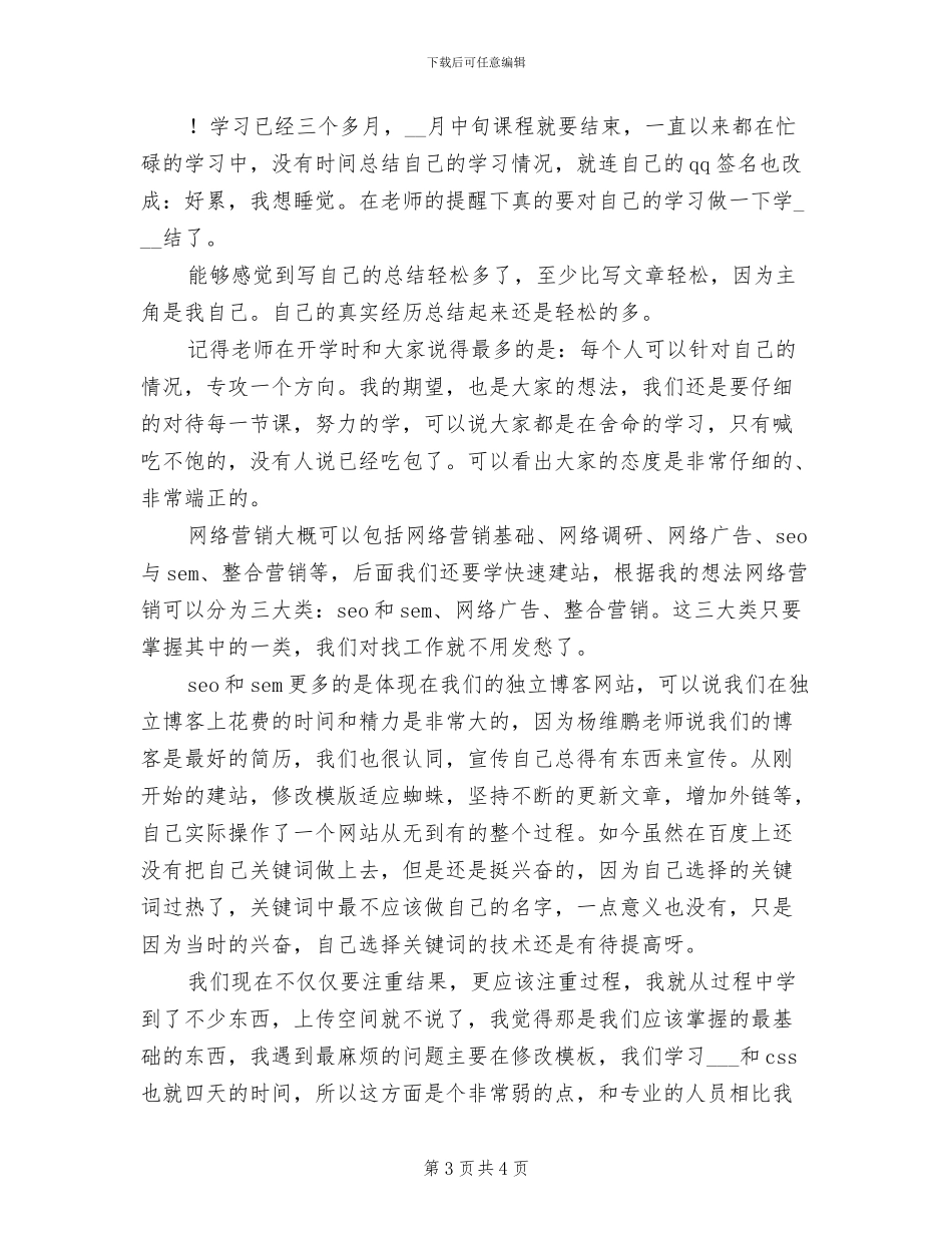2024年暑期个人实习总结_第3页