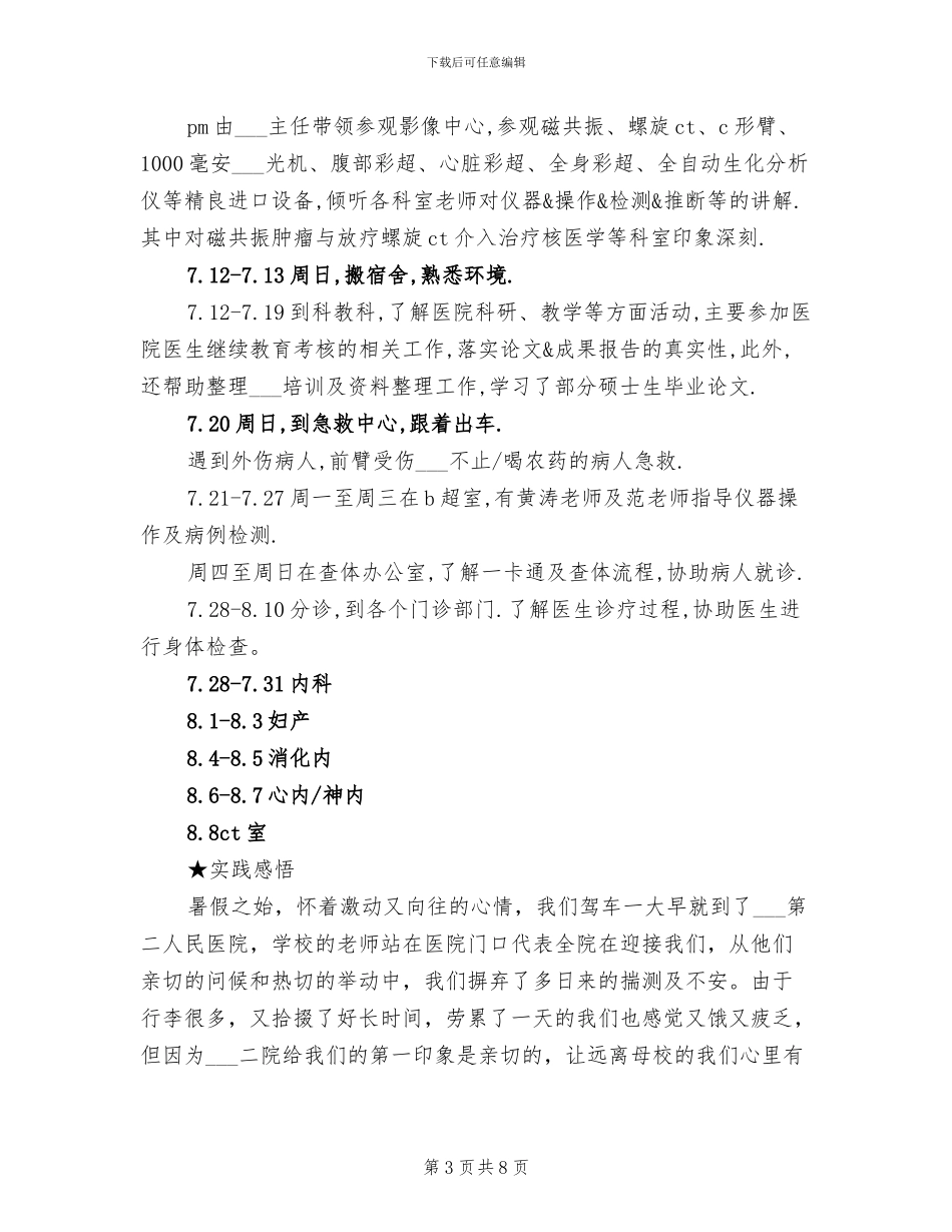 2024年暑期义务支教社会实践总结_第3页