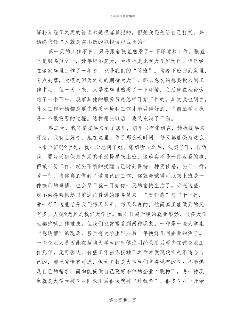 2024年暑期勤工俭学实践报告总结_第2页