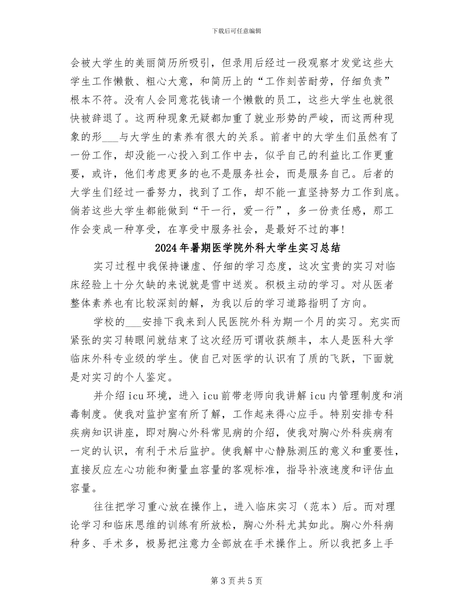 2024年暑期勤工俭学实践报告总结_第3页