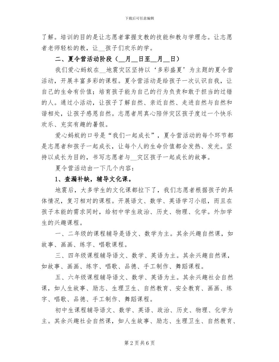 2024年暑期夏令营工作总结报告_第2页