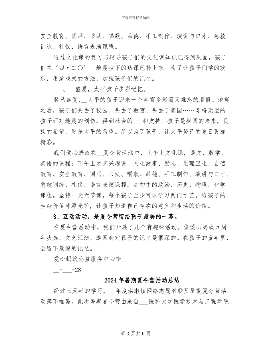 2024年暑期夏令营工作总结报告_第3页
