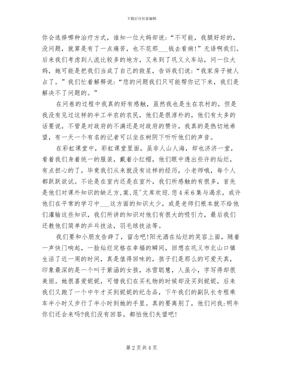 2024年暑期大学生三下乡社会实践报告总结_第2页