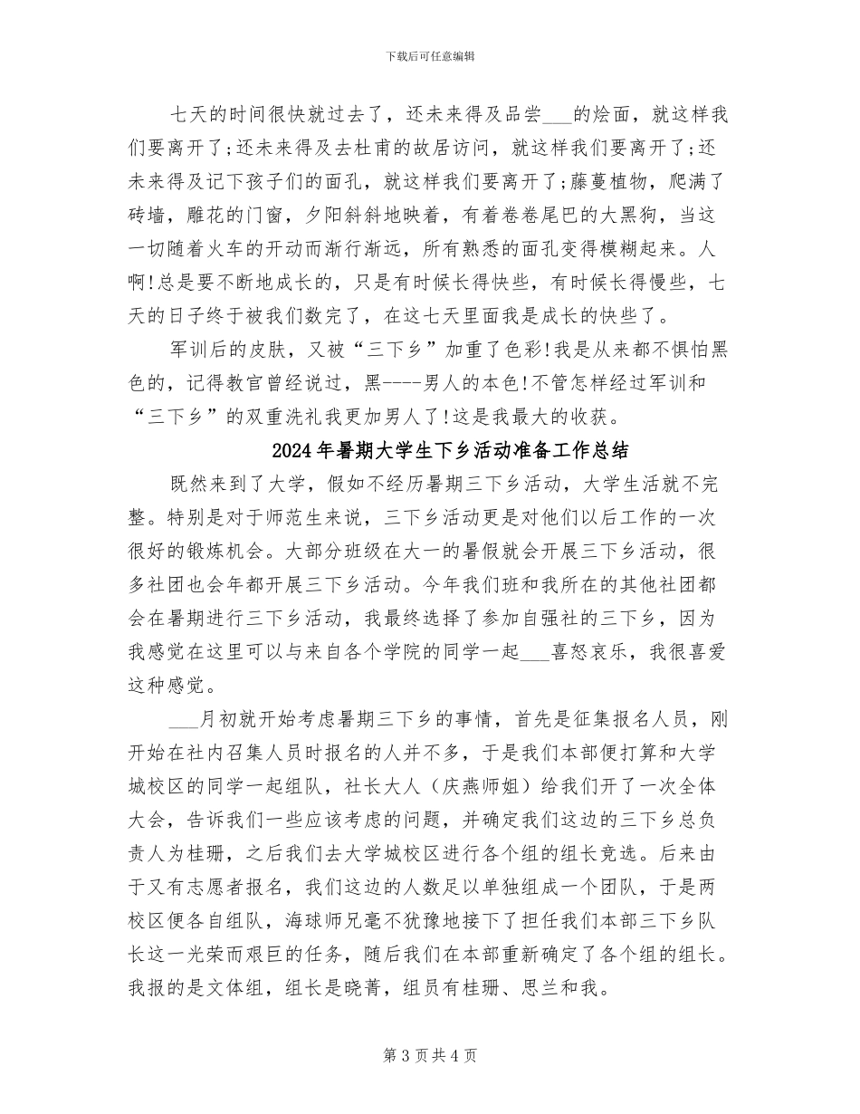 2024年暑期大学生三下乡社会实践报告总结_第3页