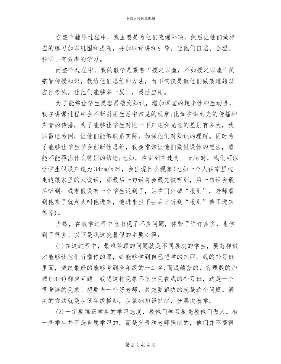 2024年暑期实习报告个人总结_第2页