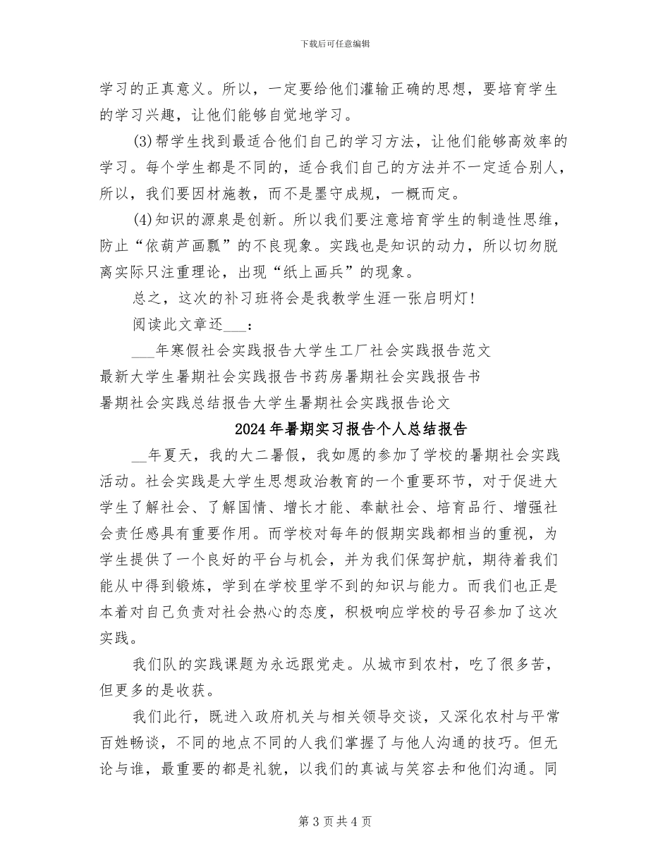 2024年暑期实习报告个人总结_第3页
