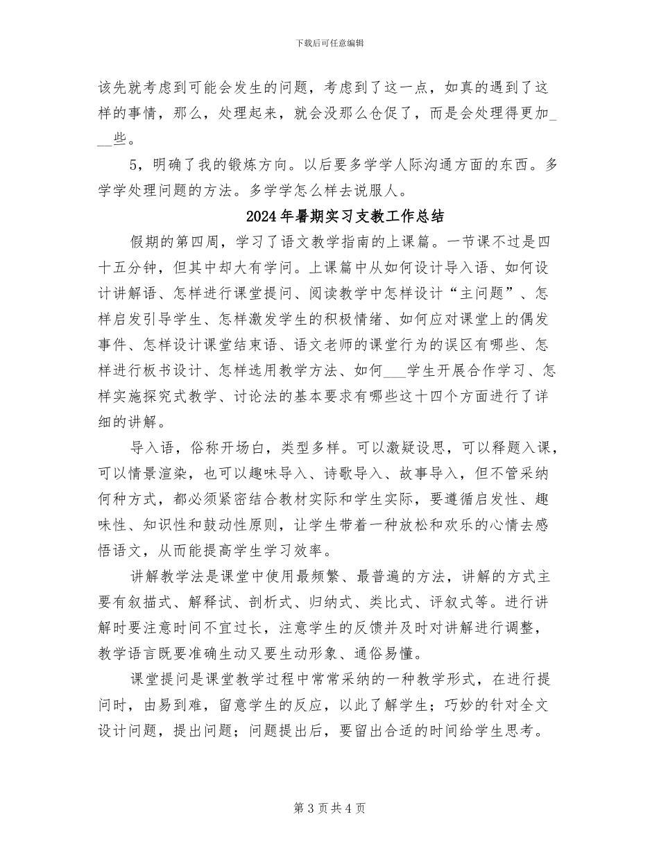 2024年暑期实习报告：促销总结_第3页