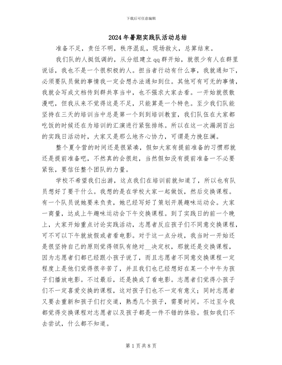 2024年暑期实践队活动总结_第1页